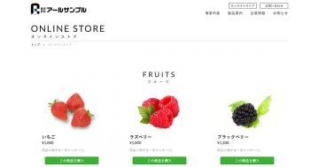 オンラインストア